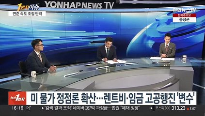 [1번지이슈] 美 소비자물가 두 달 연속 둔화…내일 새벽 추가 금리인상