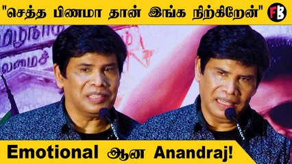 Anandraj Emotional Speech | தயவு செய்து இதை மட்டும் பண்ணாதீங்க | Uyir Tamizhuku