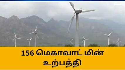 நெல்லை: சரிந்து வரும் காற்றாலை மின் உற்பத்தி..!