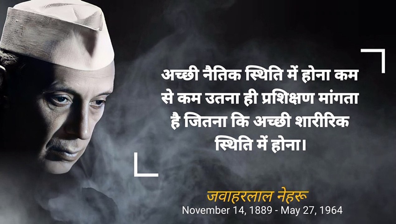 पंडित जवाहरलाल नेहरू जी के अनमोल विचार  Pandit Jawaharlal Nehru quotes in Hindi