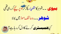 AAJ KA LATIFA II URDU JOKE II FUNNY JOKE