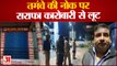 Loot in Lucknow : कनपटी पर असलहा सटाकर सराफा से 12 लाख रुपये के जेवरात लूटे | Crime News | UP Police