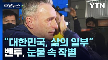 벤투 감독, 12년 만의 월드컵 16강 이끈 뒤 눈물로 작별 🇵🇹