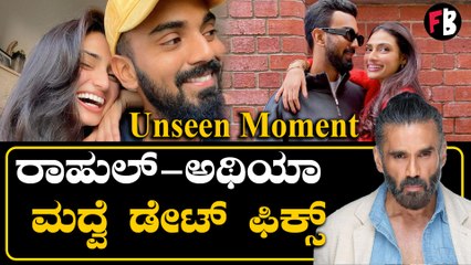 KL Rahul ಮದುವೆಗೆ ಭರ್ಜರಿ ತಯಾರಿ:ಎಲ್ಲಿ? ಯಾರ್ಯಾರಿಗೆ ಆಮಂತ್ರಣ? | Filmibeat Kannada