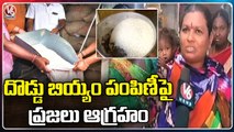 Public Facing Problems On Poor Quality Rice Distribution At Ration Shops  _ V6 News