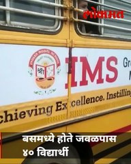 तो नशेत विद्यार्थ्यांचा जीव धोक्यात