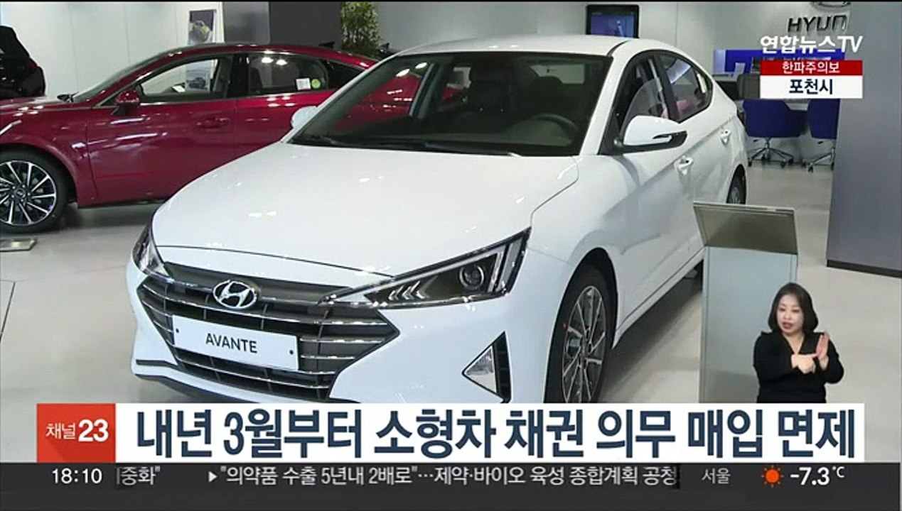 내년 3월부터 소형차 채권 의무 매입 면제