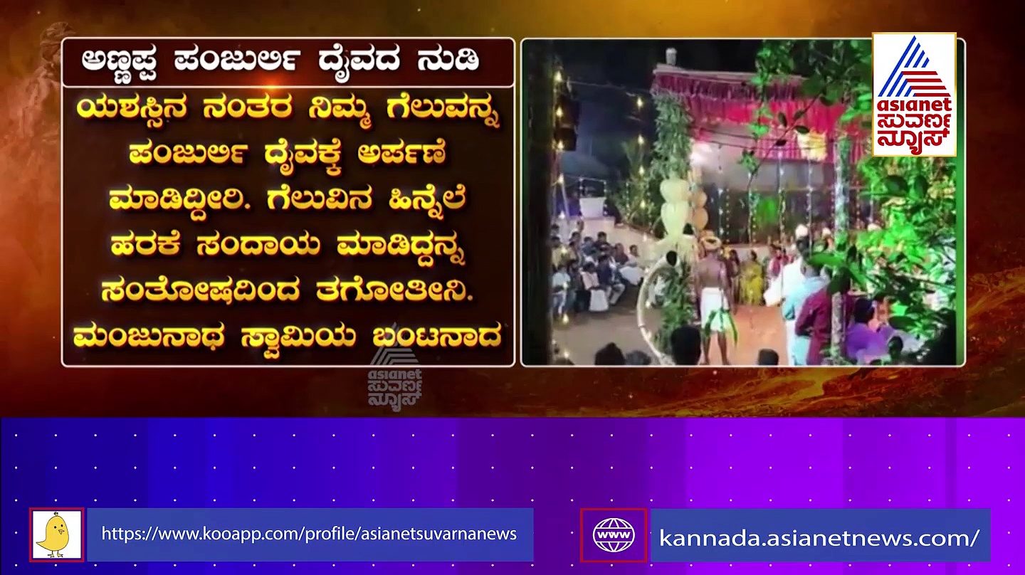 ‘ಕಾಂತಾರ 2’ ಸಿನಿಮಾಗೆ ಬೇಕು ವೀರೇಂದ್ರ ಹೆಗ್ಗಡೆ ಅನುಮತಿ: ಈ ಕುರಿತು ದೈವ ಹೇಳಿದ್ದೇನು?
