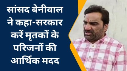 नागौर: शेरगढ़ गैस ब्लास्ट मामले को सांसद हनुमान बेनीवाल ने उठाया लोकसभा में मुद्दा