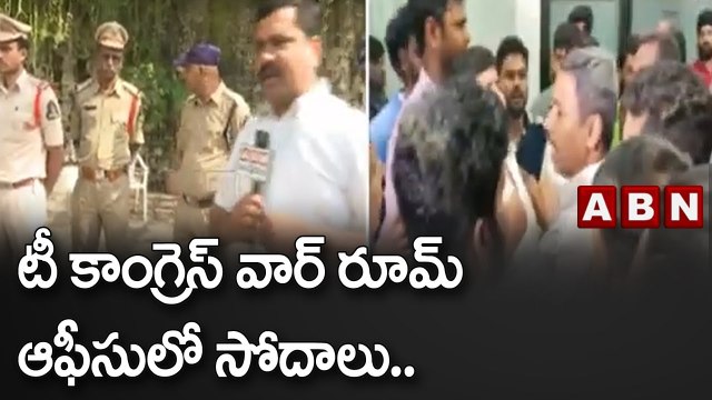 Police Raid: టీ కాంగ్రెస్ వార్ రూమ్ ఆఫీసులో సోదాలు.. || Telangana Congress || ABN Telugu
