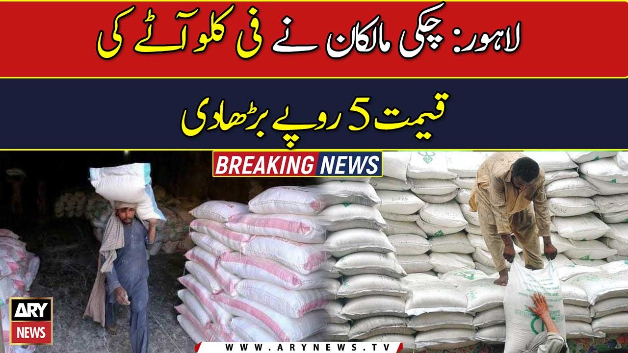 5 Rupees per KG increased in flour prices