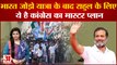 Bharat Jodo Yatra :Rahul के लिए Congress ने प्लान किया चुनावी मैप, तैयार है मास्टर प्लान| Congress