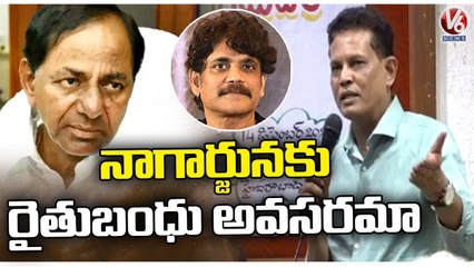 Retd IAS Akunuri Murali Slams CM KCR Over Giving Rythu Bandhu For Akkineni Nagarjuna | V6 News