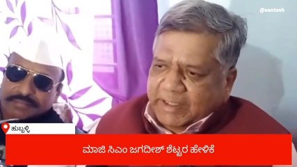 ಧಾರವಾಡ: ಮಹಾರಾಷ್ಟ್ರದಿಂದ ಅನಗತ್ಯ ಗಡಿ ಕ್ಯಾತೆ - ಜಗದೀಶ್ ಶೆಟ್ಟರ್ ಆರೋಪ