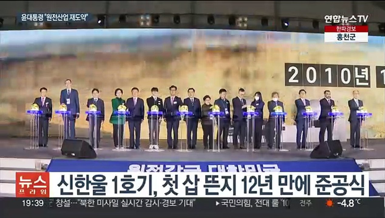 윤대통령 "탈원전 폐기…원전 생태계 복원 더욱 박차"