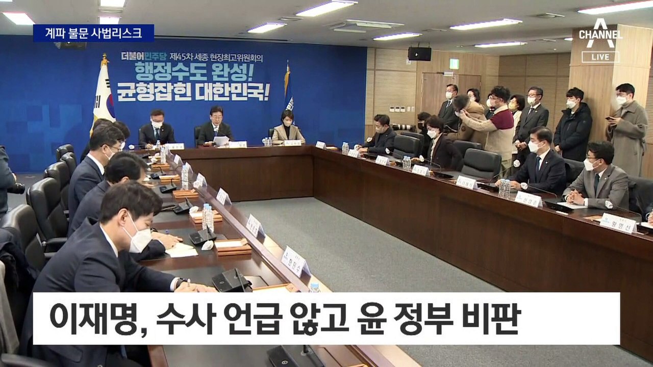 민주, 계파 불문 사법 리스크…친명·비명·친문 따로 여론전