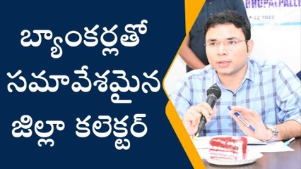 భూపాలపల్లి: ప్రభుత్వ లక్ష్యాల సాధనకు బ్యాంకర్లు కృషి చేయాలి