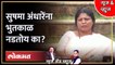 News & Views Live: सुषमा अंधारेंचा भुतकाळ, त्यांचीच अडचण करतोय का? | Sushma Andhare Live | Shivsena