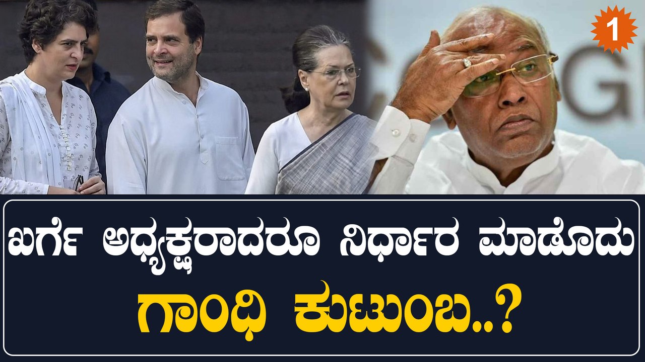 ನಿರ್ಧಾರಕ್ಕಾಗಿ ಗಾಂಧಿ ಕುಟುಂಬಕ್ಕೆ ಜೋತು ಬಿದ್ದಿರುವ ಕಾಂಗ್ರೆಸ್: ಬಿಜೆಪಿ | Oneindia Kannada