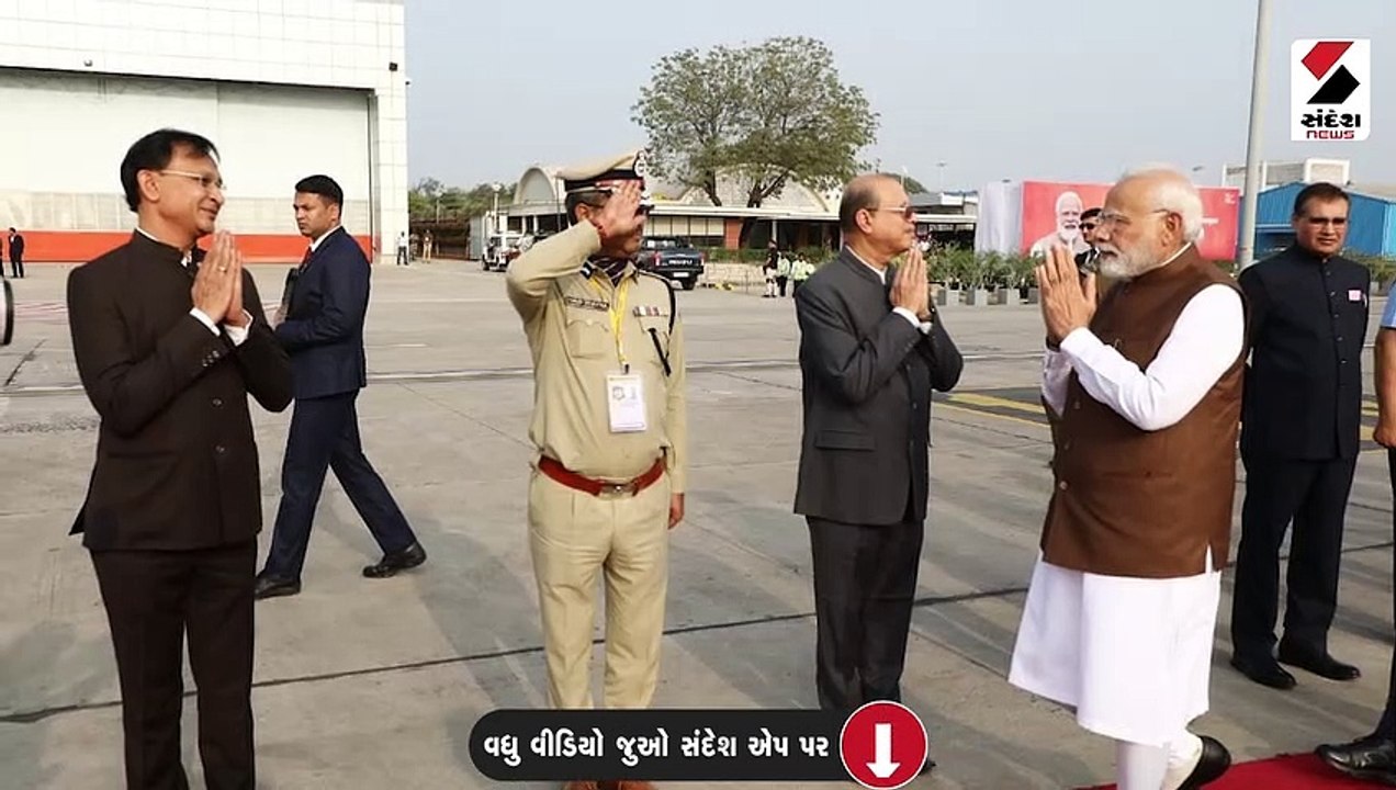 PM મોદી અમદાવાદ એરપોર્ટ પહોંચ્યા: રાજયપાલ અને મ...