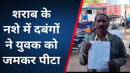 हमीरपुर: दबंगों ने युवक के साथ की मारपीट,इस बात का किया था विरोध