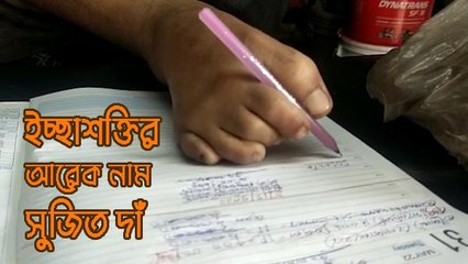 জন্ম থেকে নেই হাত, পা দিয়ে ট্রাক্টর চালিয়ে জীবনযাপন করেন সুজিত |OneIndia Bengali