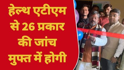 अयोध्या: सीएचसी में लगा जिले का पहला हेल्थ एटीएम