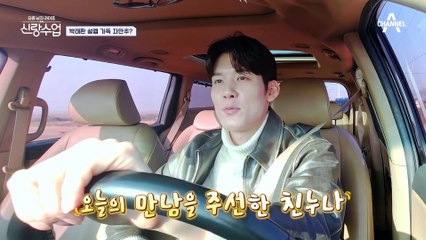 평소와 달리 긴장되어 보이는 태환! 혹시 새로운 인연을 만나러 가는 길?