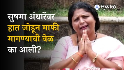 Sushama Andhare: वारकरी आणि सुषमा अंधारेंमधला नेमका वाद काय? जाणून घ्या...