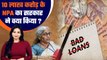 FM Sitharaman ने बताया Indian Banks ने 10 Lakh Crore के Bad Loans Write Off किए |NPA| Good Returns