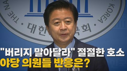 '뇌물수수 혐의' 노웅래 체포동의안 국회 제출 / YTN