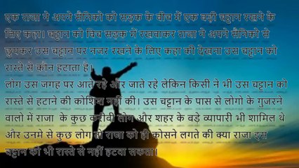 कहानी जो सोच बदल दे