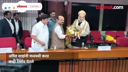 शिंदे-बोम्मईंच्या मध्ये अमित शाह, काय घडलं?