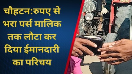 बाड़मेर: आज भी जिंदा है ईमानदारी, रुपयों से भरा पर्स लौटाया, देखें ये VIDEO