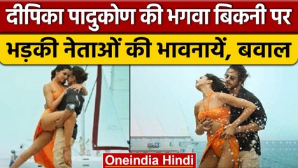 Pathaan में Dipika Padukone की Bikni देख भड़के Narottam Mishra ने दी बैन की चेतावनी | वनइंडिया हिंदी
