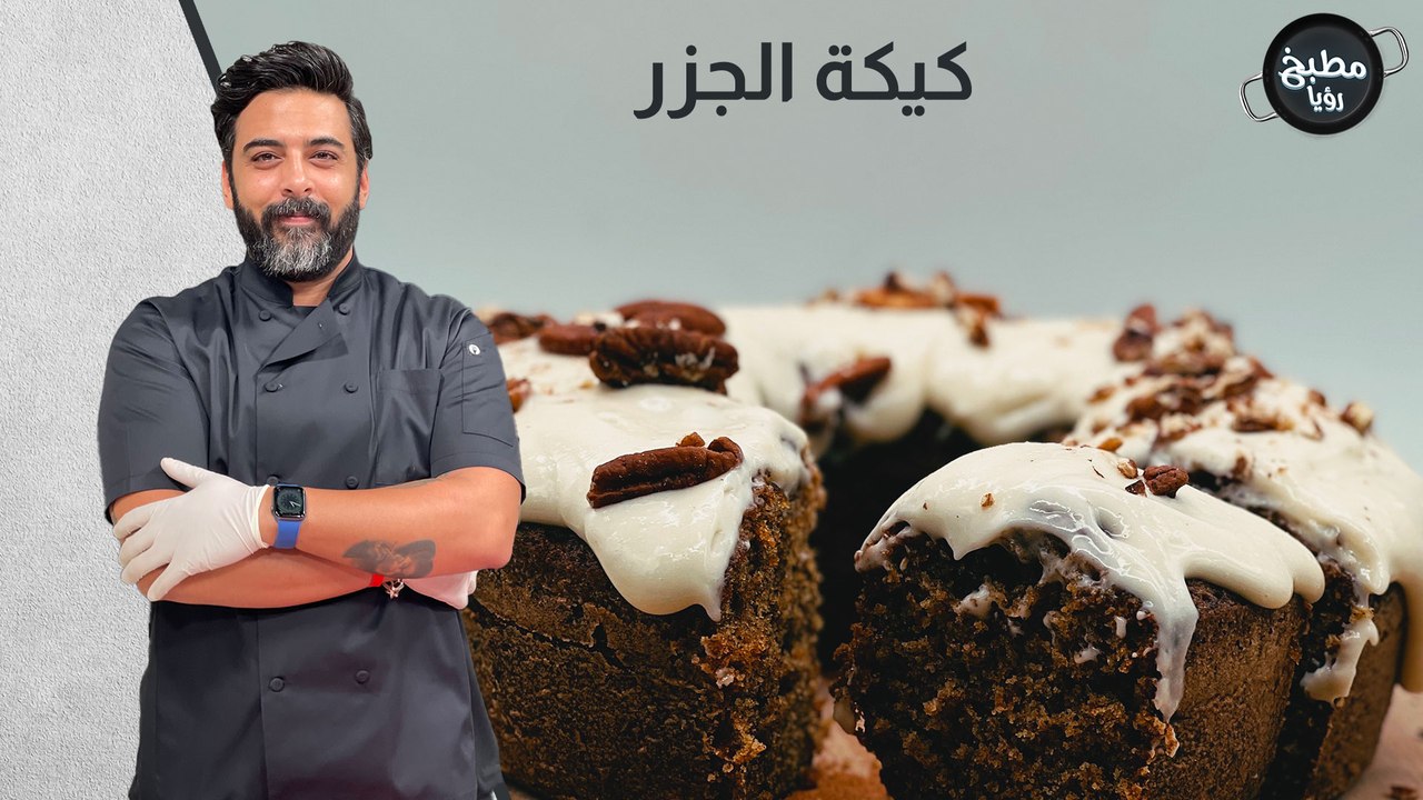 كيكة الجزر السريعة