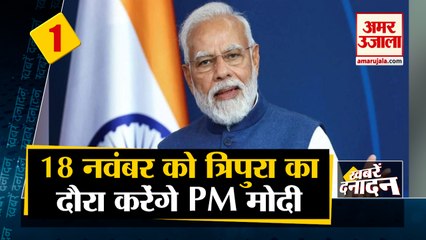 18 प्रधानमंत्री मोदी का 18 नवंबर को त्रिपुरा दौरा: चुनाव से पहले बड़ी सभा का ऐलान 🗳️