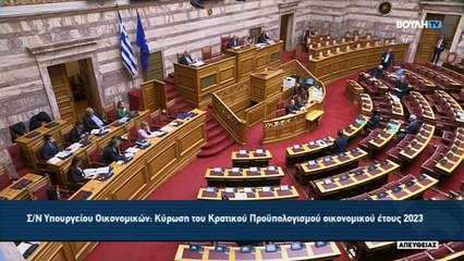 ΕΝΤΑΣΗ ΣΤΗΝ ΒΟΥΛΗ