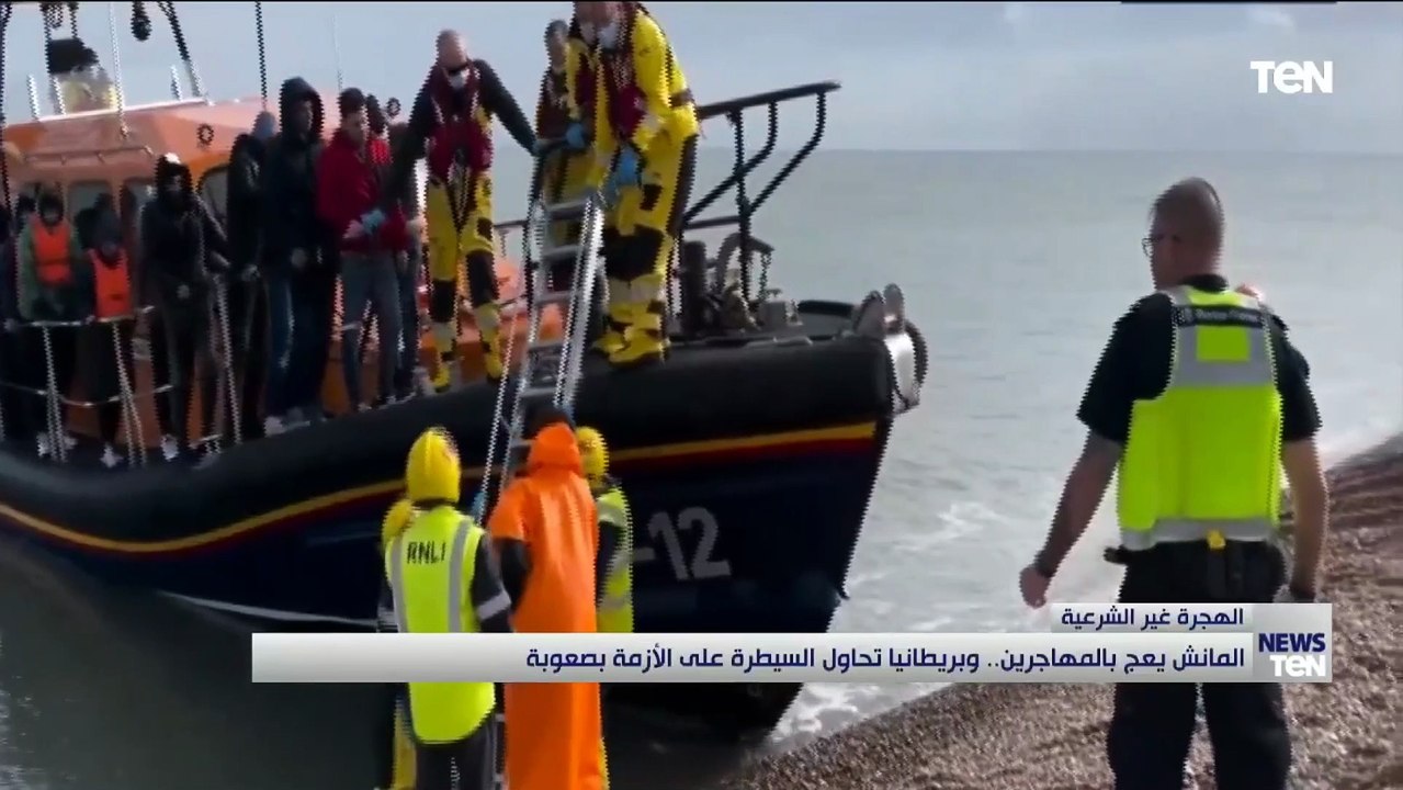 الهجرة غير الشرعية.. المانش يعج بالمهاجرين وبريطانيا تحاول السيطرة على الأزمة بصعوبة