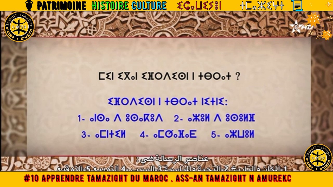 #10 apprendre Tamazight du Maroc . Ass-an Tamazight n Amurekc