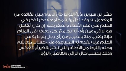 تفسير رؤية اللواط في المنام وحلم جماع رجل لرجل