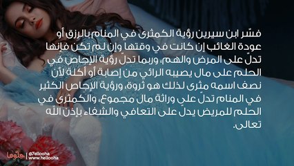 تفسير رؤية الكمثرى في المنام وتفسير حلم الإجاص