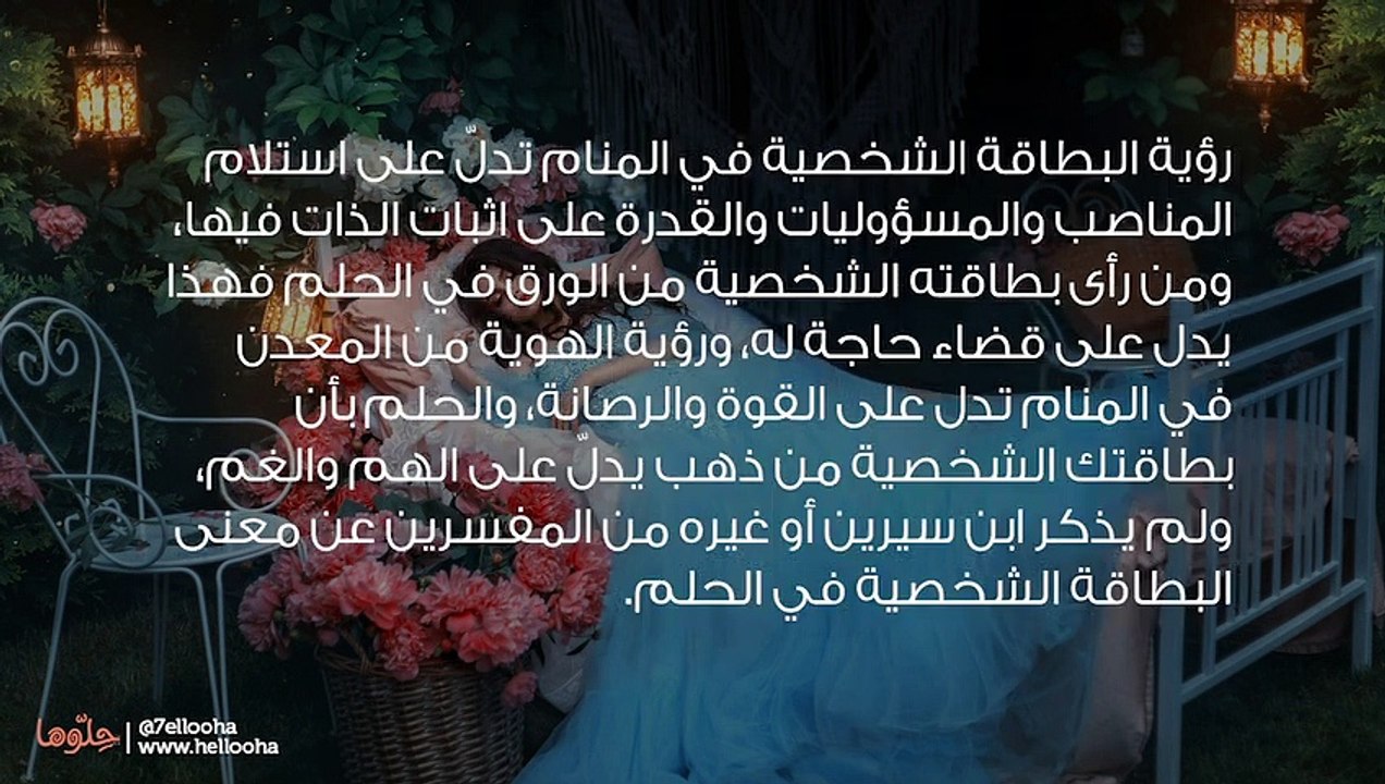 تفسير البطاقة الشخصية في المنام وحلم ضياع الهوية