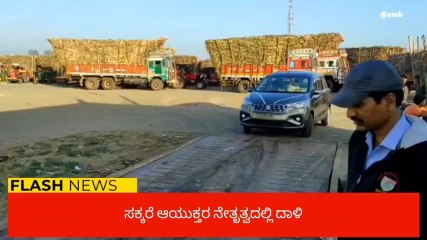 ಜಿಲ್ಲೆಯ ಎರಡು ಸಕ್ಕರೆ ಕಾರ್ಖಾನೆಗಳ ಮೇಲೆ ಅಧಿಕಾರಿಗಳ ದಾಳಿ