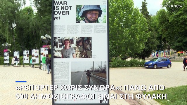 «Ρεπόρτερ Χωρίς Σύνορα»: Πάνω από 500 δημοσιογράφοι στη φυλακή - 57 έχουν δολοφονηθεί