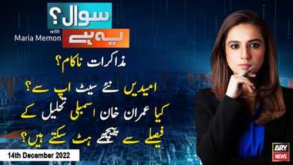 Sawal Yeh Hai | Maria Memon | ARY News | 14th December 2022