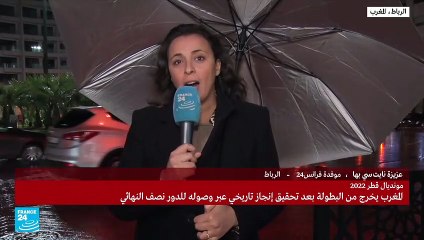 نهاية الحلم المغربي من الباب العريض