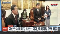 [AM-PM] 대통령, 국정과제 점검회의 주재…예산안 처리 시한 外