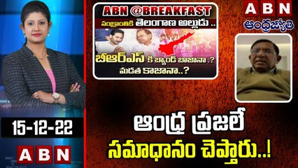 Trs Ex Mp Prof Sitharam Naik : ఆంధ్ర ప్రజలే సమాధానం చెప్తారు..! || ABN Telugu