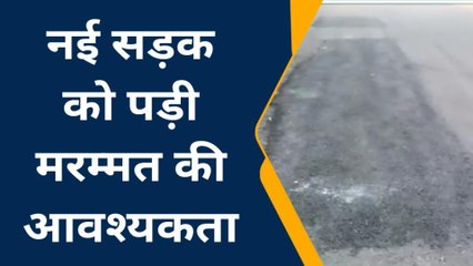 ललितपुर: हाल ही में बनी सड़क में हुए गड्ढे, भ्रष्टाचार की खुली पोल, पर कमीशनखोर मौन